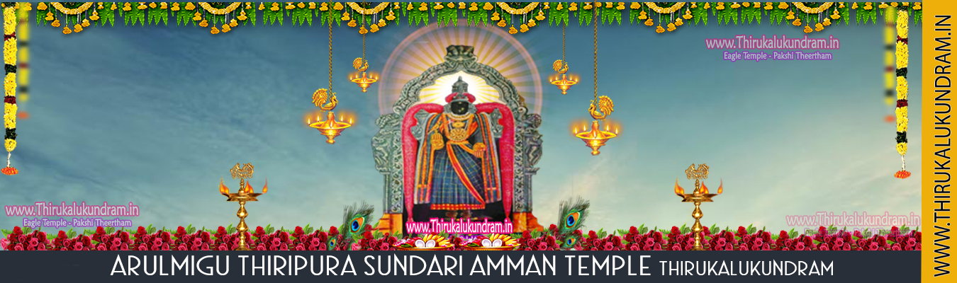 www.thiripurasundariammantemple.thirukalukundram.in